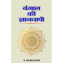 Bangal Ki Gyanwapi